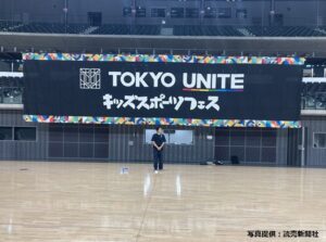 TOKYO UNITEキッズスポーツフェス
